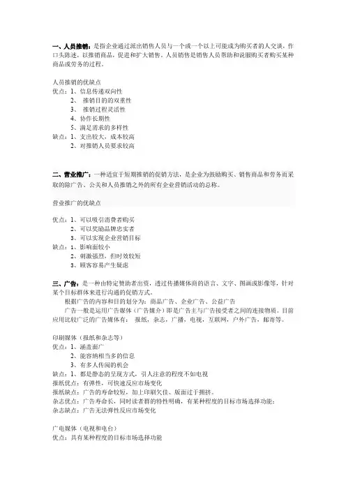 四种广告促销手段优缺点