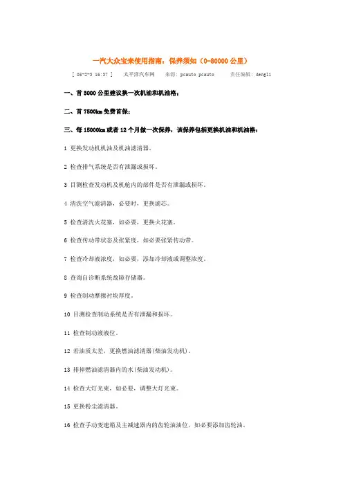 一汽大众宝来(老款)使用指南