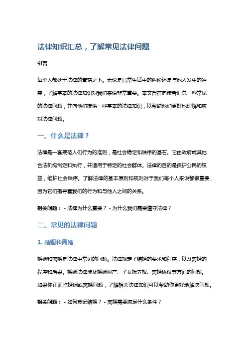 法律知识汇总,了解常见法律问题