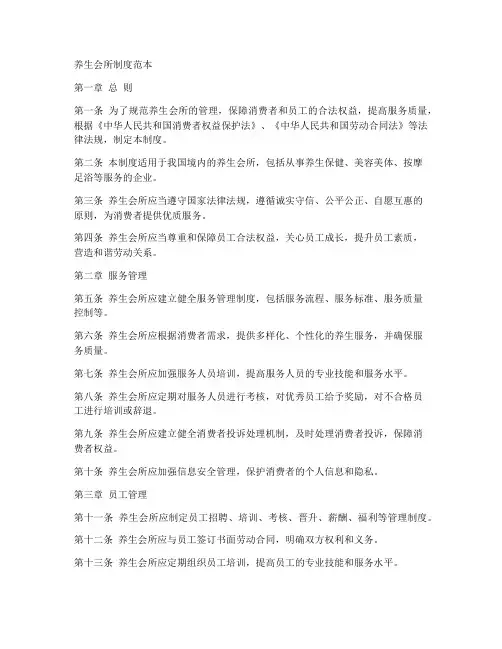 养生会所制度范本
