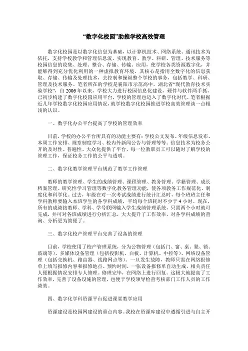 “数字化校园”助推学校高效管理