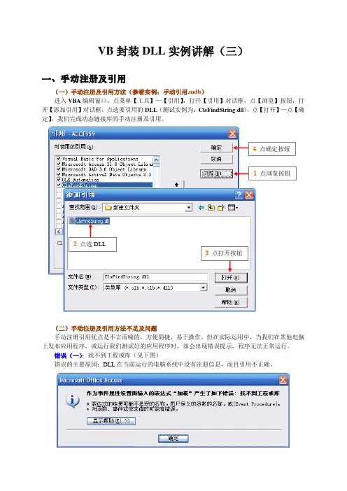 VB封装DLL实例讲解(三)
