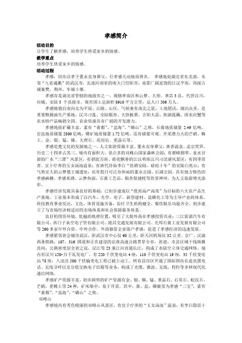孝感简介