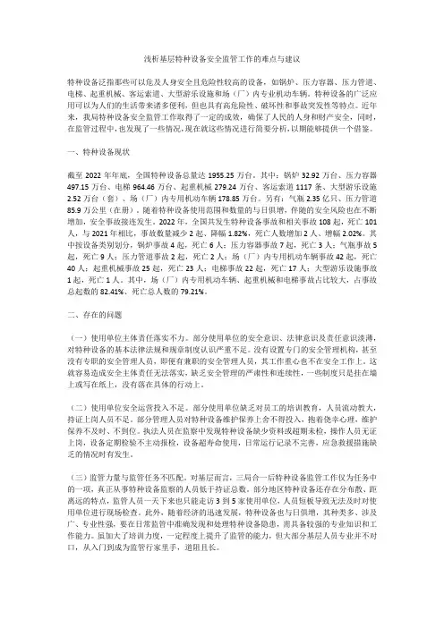 浅析基层特种设备安全监管工作的难点与建议