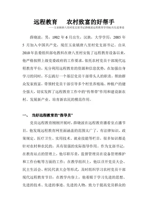 学用标兵先进事迹