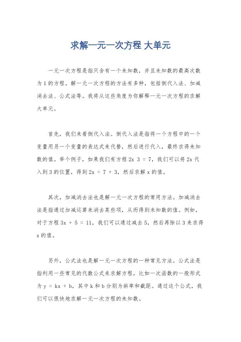 求解一元一次方程 大单元