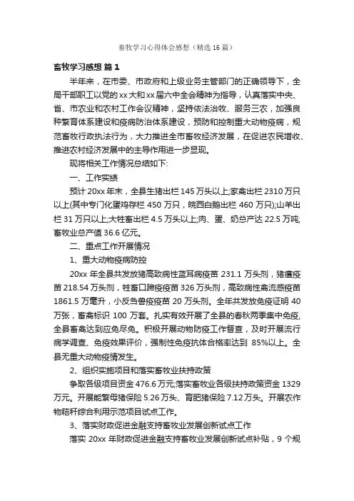 畜牧学习心得体会感想（精选16篇）