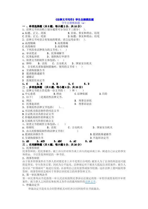 法律文书模拟题