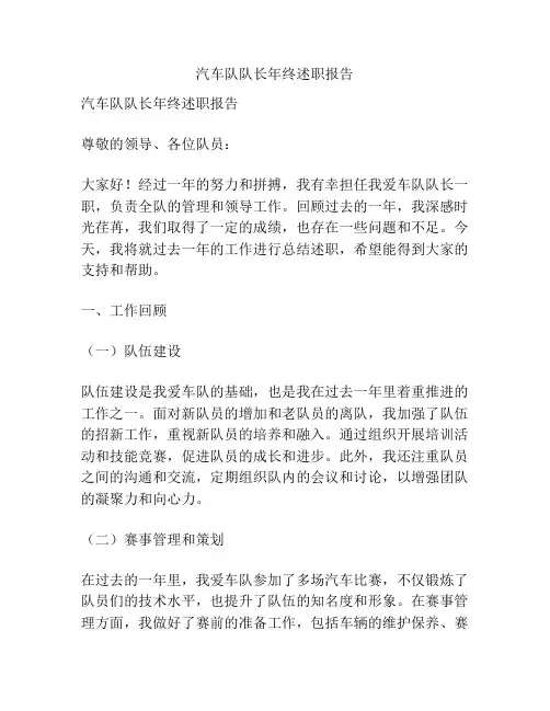汽车队队长年终述职报告