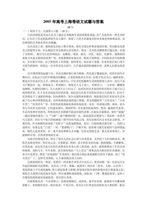 2005年高考上海卷语文试题与答案