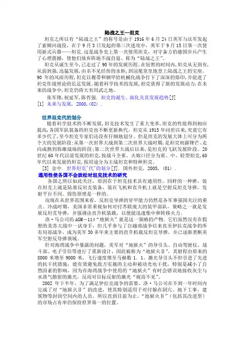 坦克论文12