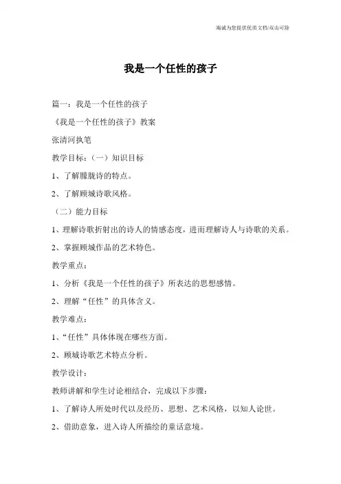 我是一个任性的孩子