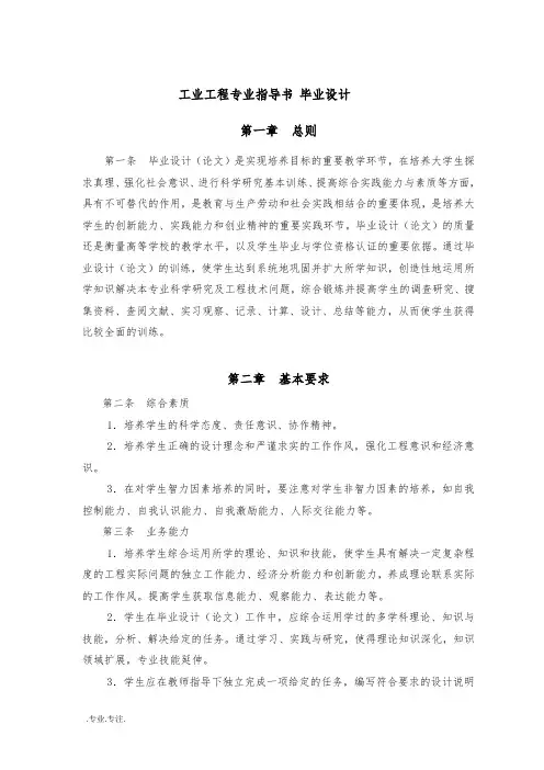 工业工程专业指导书 毕业设计