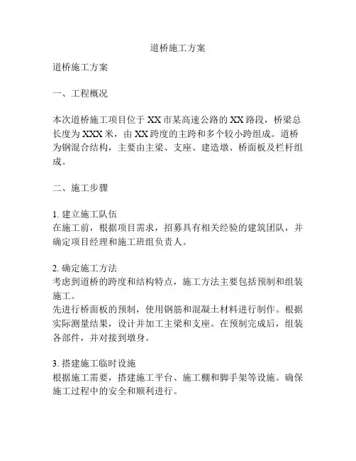 道桥施工方案