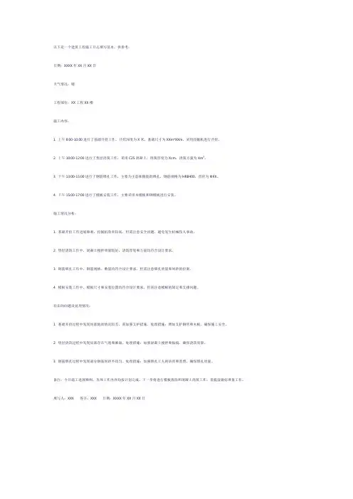 建筑工程施工日志填写范本