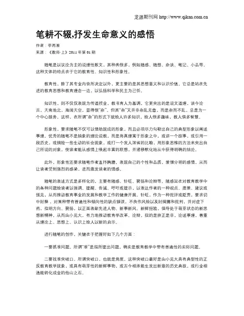 笔耕不辍,抒发生命意义的感悟