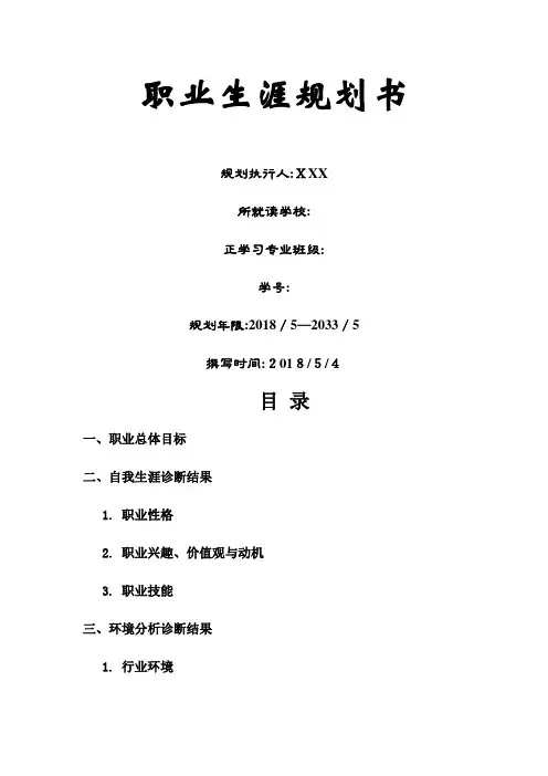 职业生涯规划书(中药学)