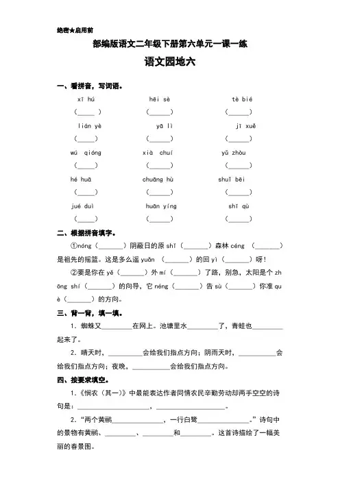 二年级下册语文试题--第六单元一课一练《语文园地六》  人教部编版 含答案