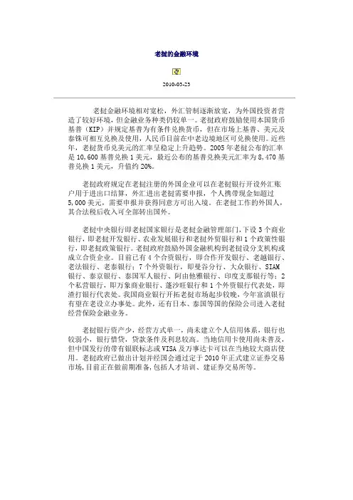 老挝的金融环境
