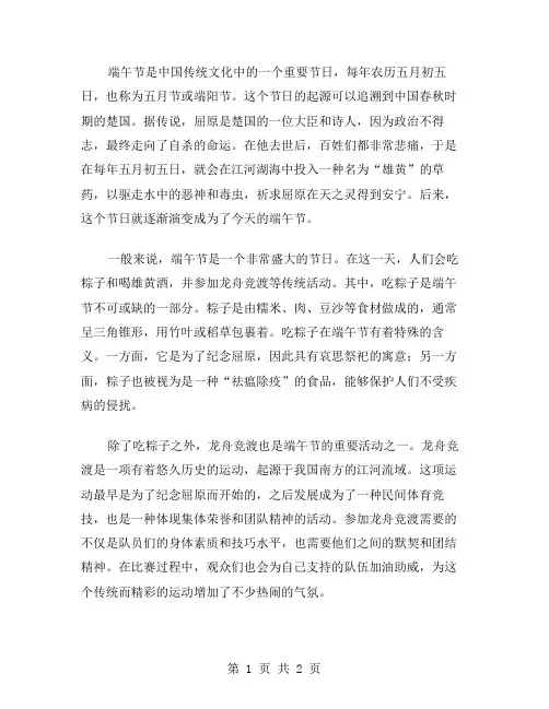端午节信息范文