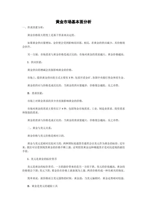 黄金市场基本面分析
