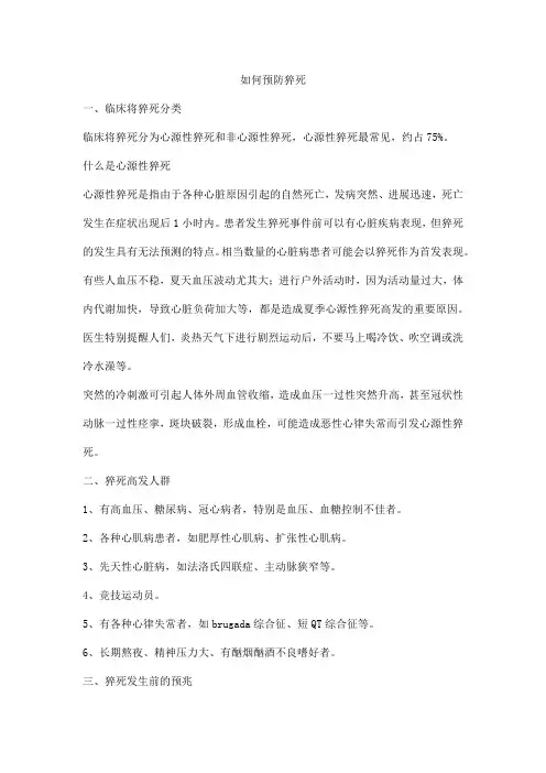 如何预防猝死