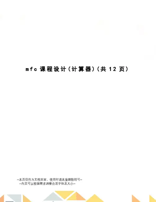 mfc课程设计