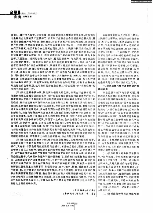 货币政策和银行监管协调与合作的难点及对策