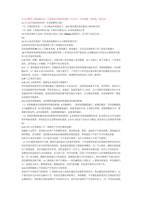 机械制造技术基础(第三版)第五章课后题答案