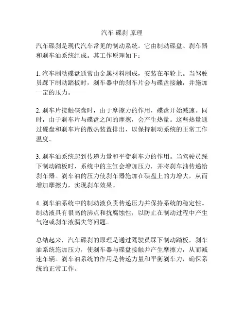 汽车 碟刹 原理