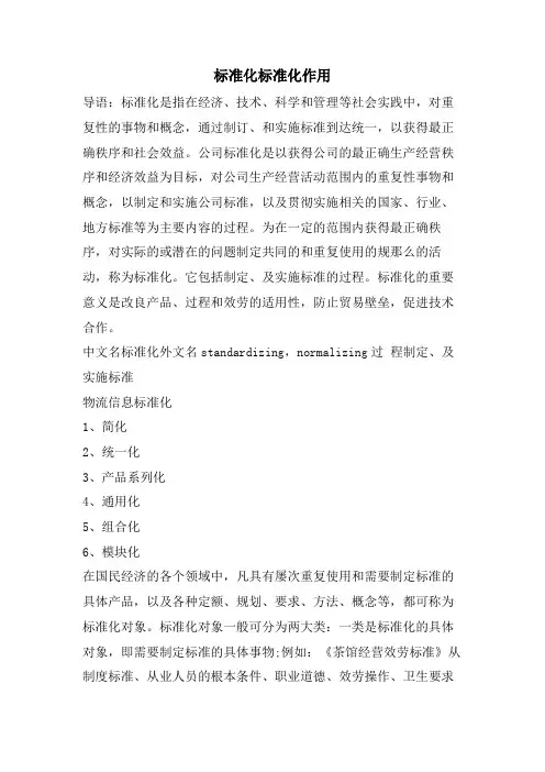 标准化标准化作用