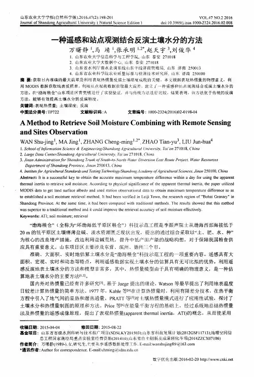 一种遥感和站点观测结合反演土壤水分的方法