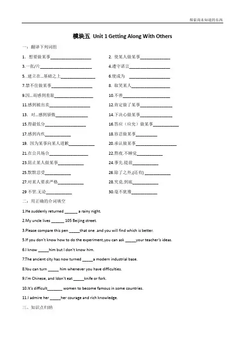 牛津译林版高中英语必修5Unit 1Getting along with othersGrammar and usage教案4