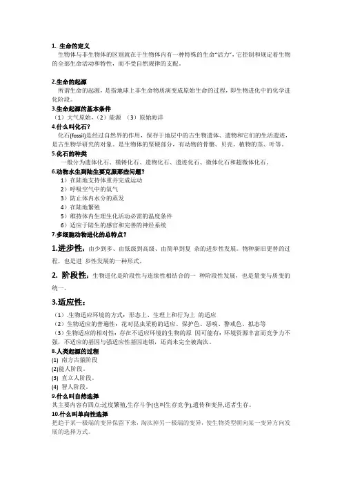 生物进化论