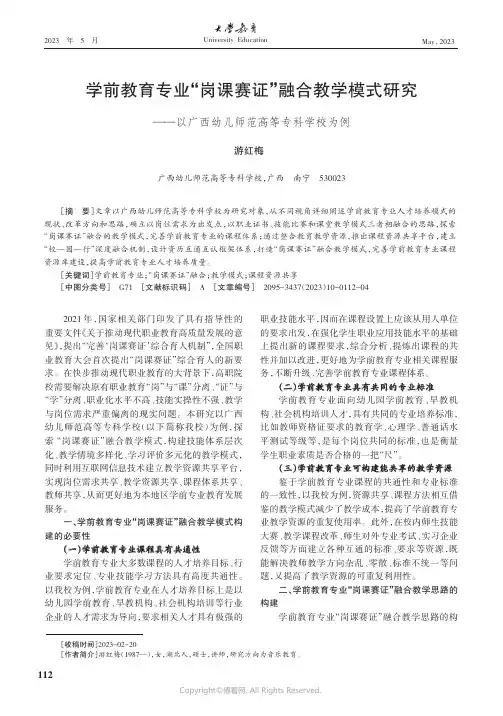学前教育专业“岗课赛证”融合教学模式研究——以广西幼儿师范高等专科学校为例