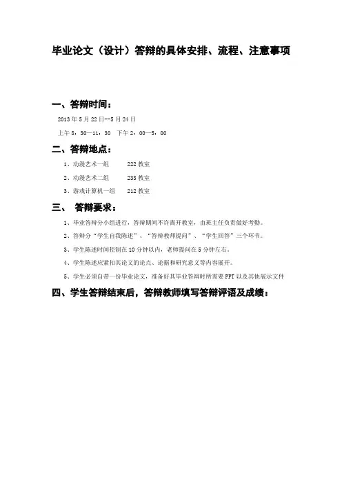 毕业论文答辩安排、流程及注意事项