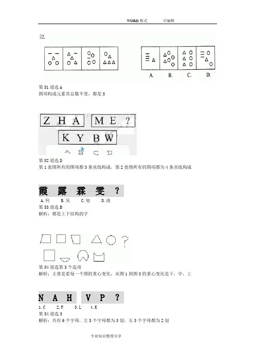 图形推理典型题例100道