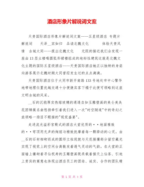 酒店形象片解说词文案