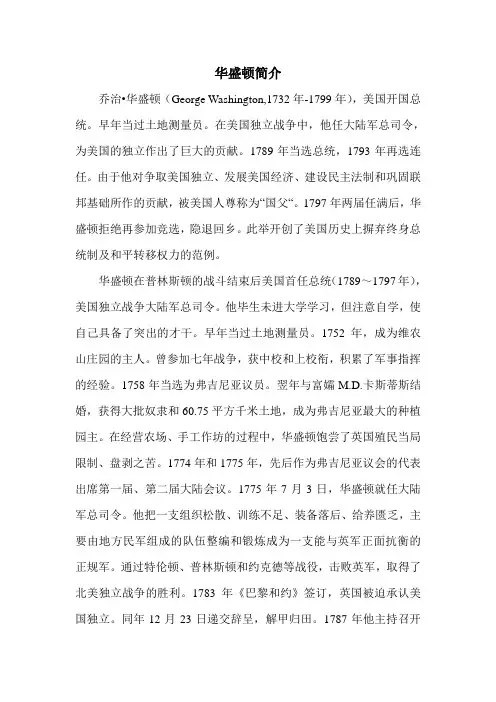 华盛顿简介