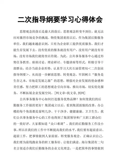 二次指导纲要学习心得体会