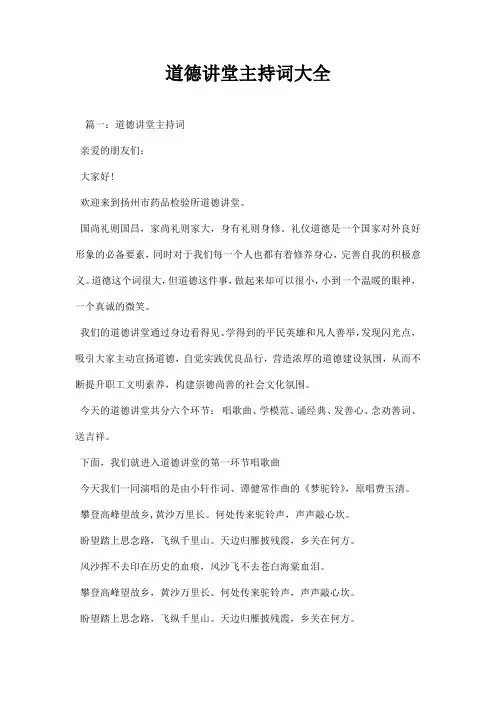 道德讲堂主持词大全