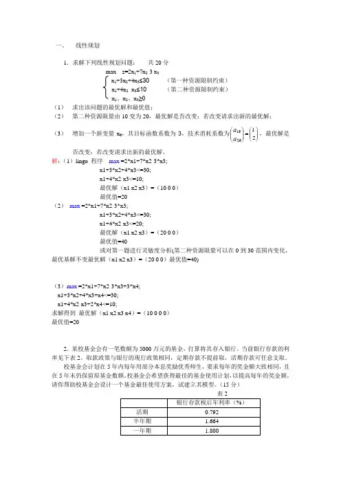 数学建模期末复习