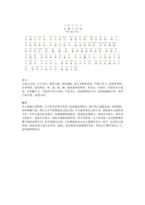 大道之行也拼音版原文及翻译