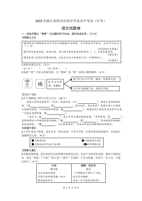 2023年浙江省杭州市初中学业水平考试(中考)语文试题卷(含答案)