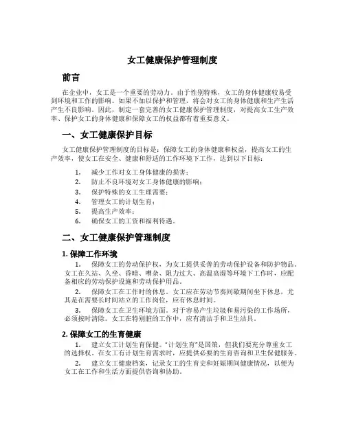 女工健康保护管理制度
