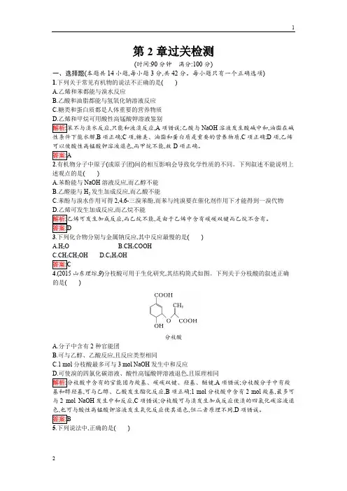 2018年年高二化学选修有机化学基础练习：第2章过关检测 Word版含解析