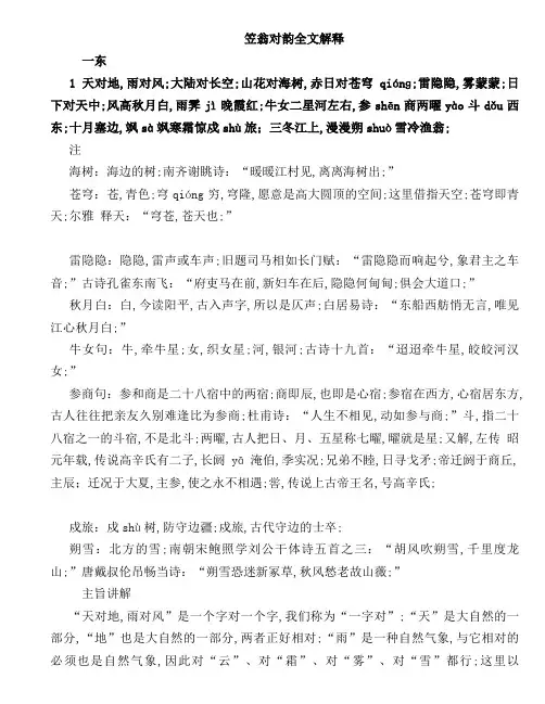 笠翁对韵全文解释