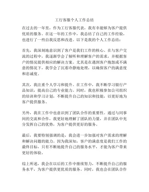 工行客服个人工作总结