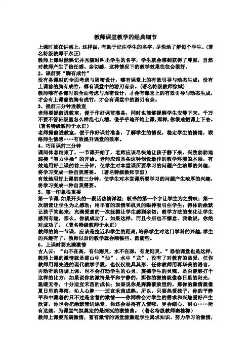 教师课堂教学的经典细节