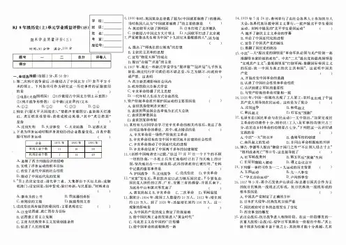 人教版八年级上册《历史》期末学业质量评价卷(三)